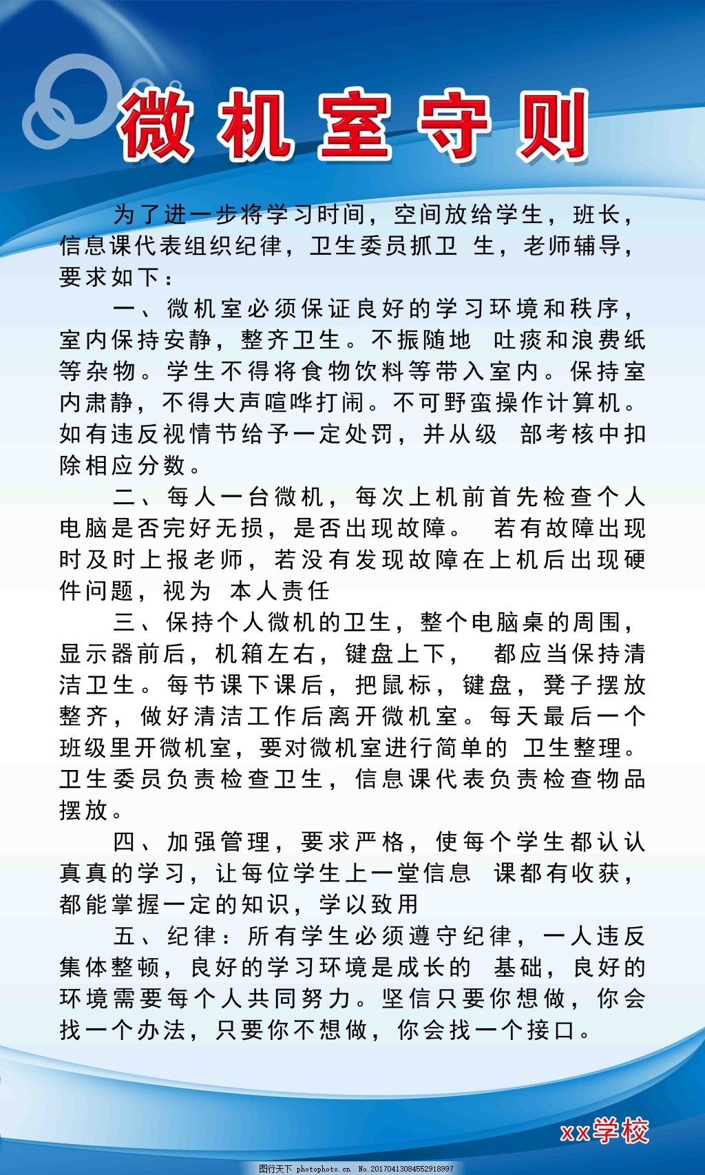 微機室守則與計算機房維護服務